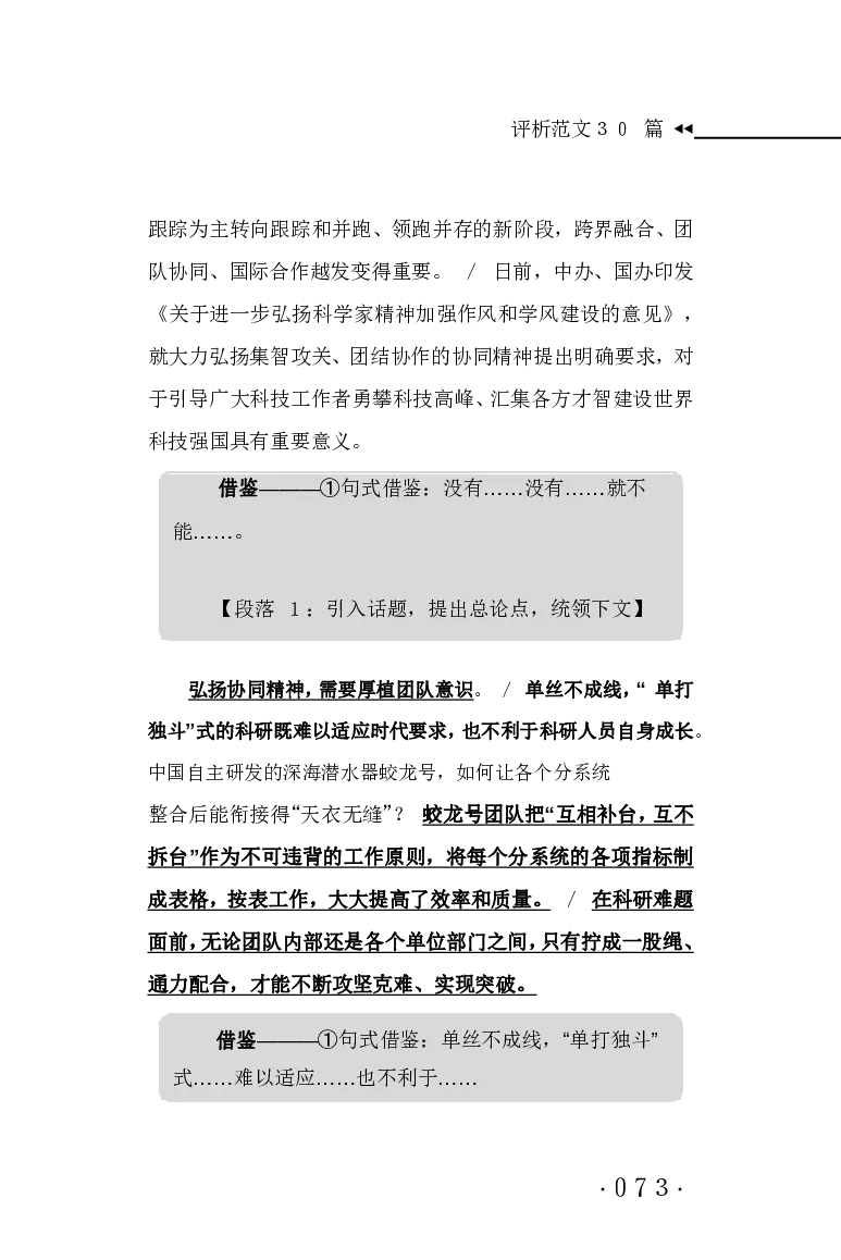 申论范文宝典HT_26吉林考备考资料包_05申论资料包（人物素材申论模板等）_007申论范文宝典