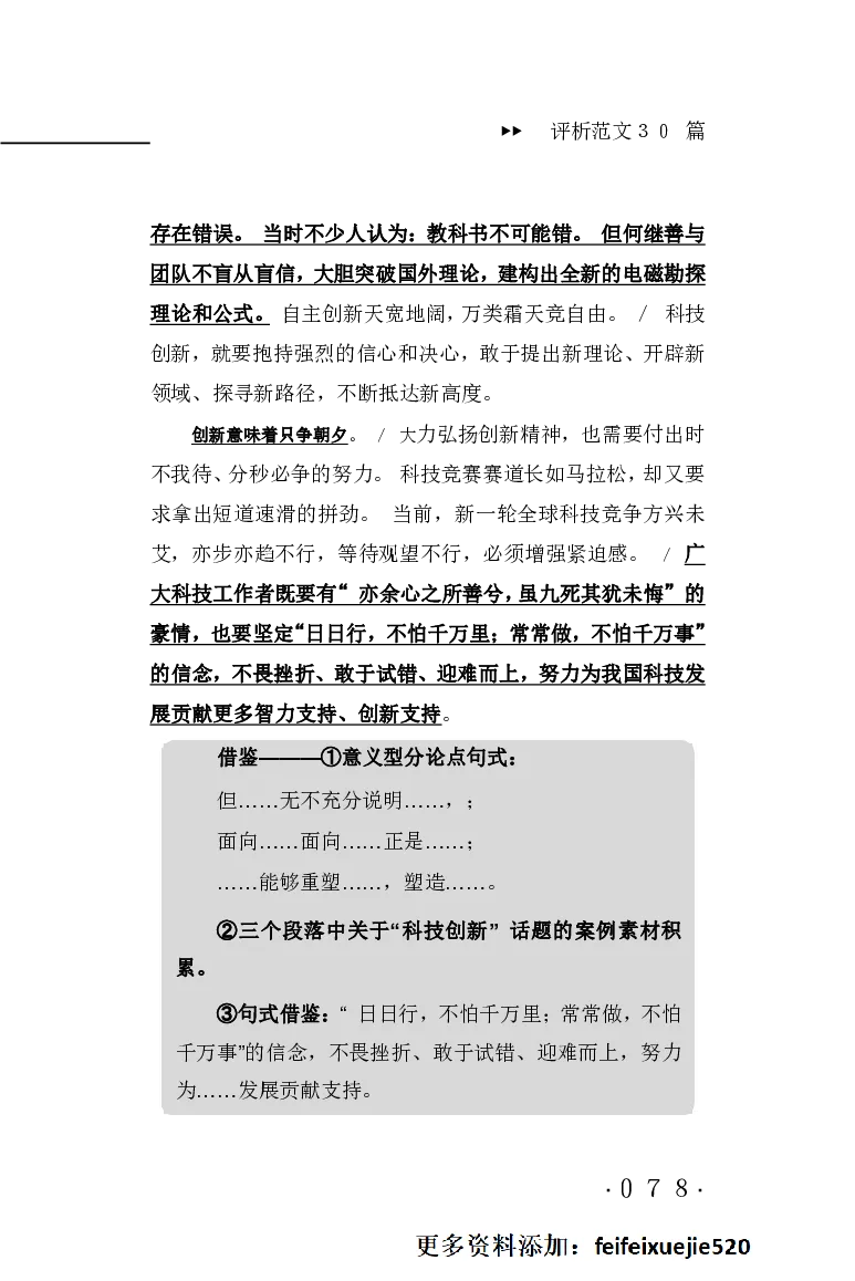 申论范文宝典HT_26吉林考备考资料包_05申论资料包（人物素材申论模板等）_007申论范文宝典