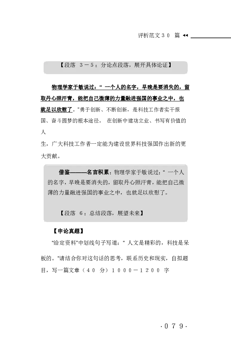 申论范文宝典HT_26吉林考备考资料包_05申论资料包（人物素材申论模板等）_007申论范文宝典