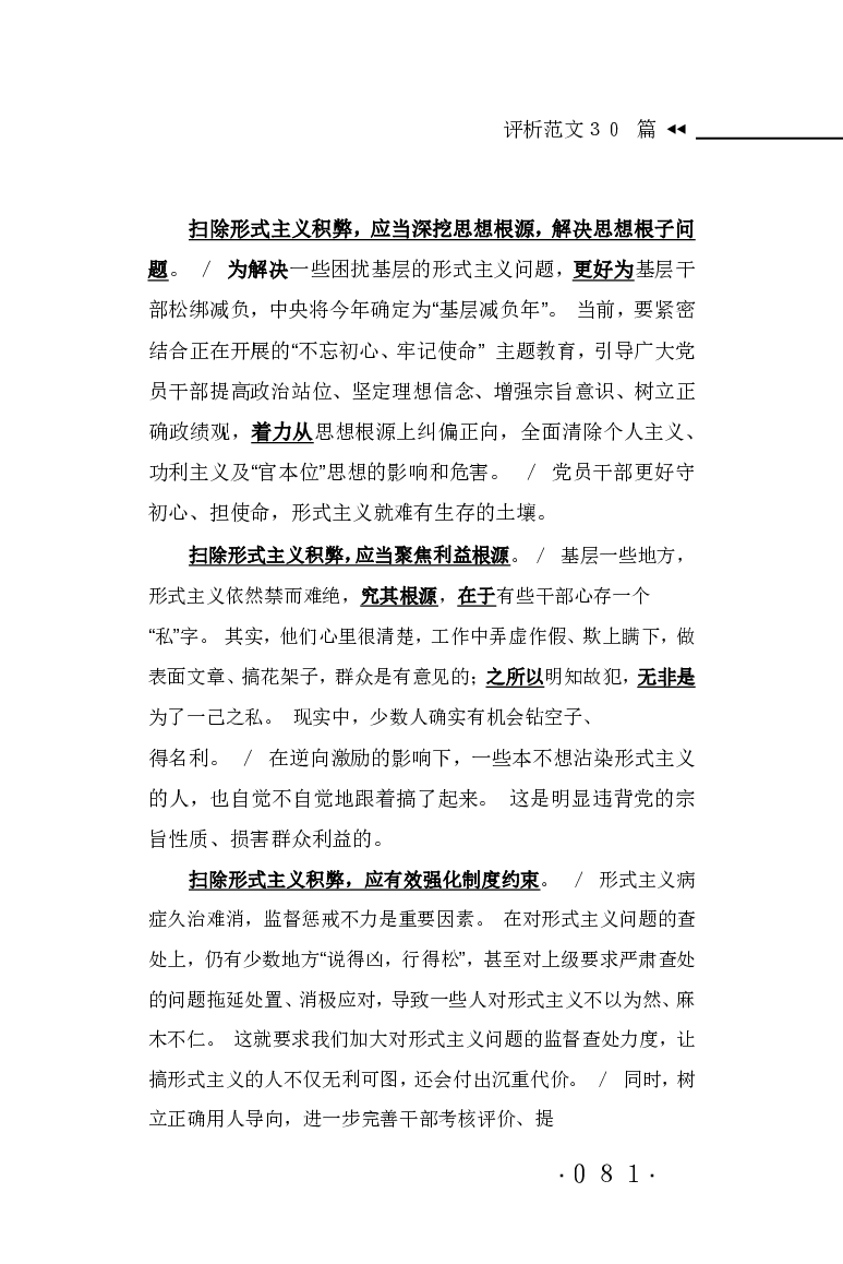 申论范文宝典HT_26吉林考备考资料包_05申论资料包（人物素材申论模板等）_007申论范文宝典