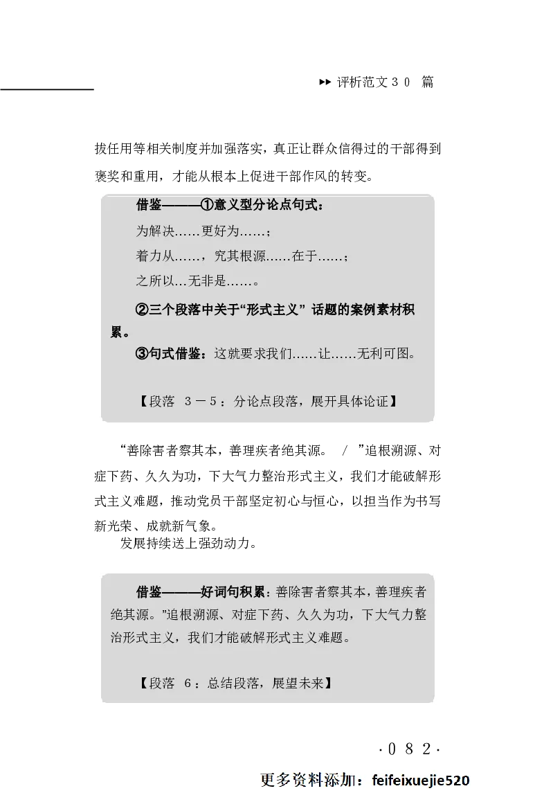 申论范文宝典HT_26吉林考备考资料包_05申论资料包（人物素材申论模板等）_007申论范文宝典