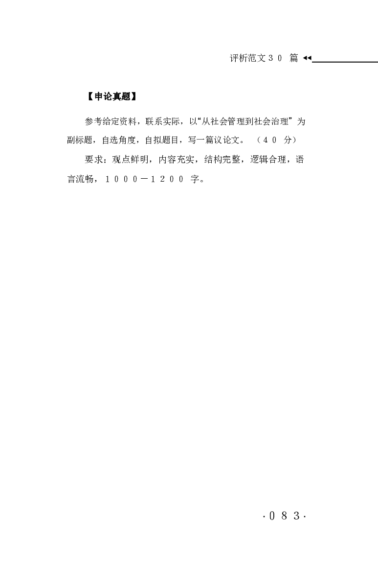 申论范文宝典HT_26吉林考备考资料包_05申论资料包（人物素材申论模板等）_007申论范文宝典