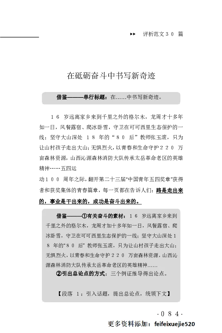 申论范文宝典HT_26吉林考备考资料包_05申论资料包（人物素材申论模板等）_007申论范文宝典