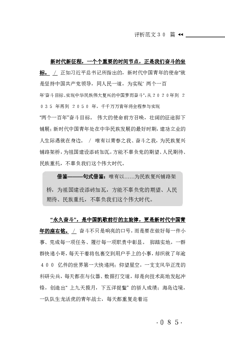 申论范文宝典HT_26吉林考备考资料包_05申论资料包（人物素材申论模板等）_007申论范文宝典