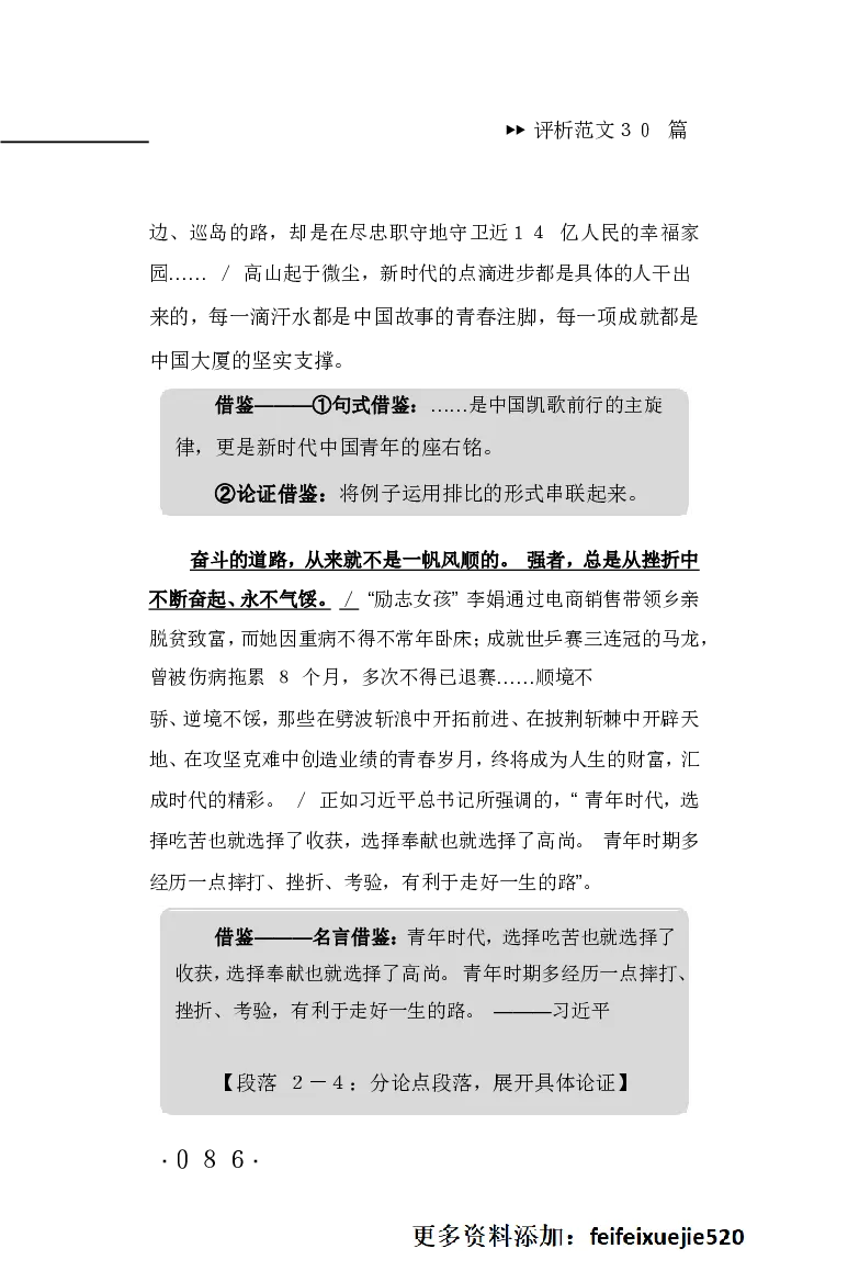 申论范文宝典HT_26吉林考备考资料包_05申论资料包（人物素材申论模板等）_007申论范文宝典