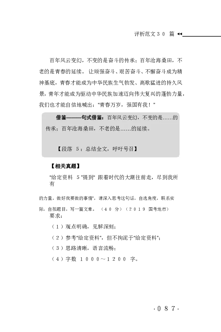 申论范文宝典HT_26吉林考备考资料包_05申论资料包（人物素材申论模板等）_007申论范文宝典