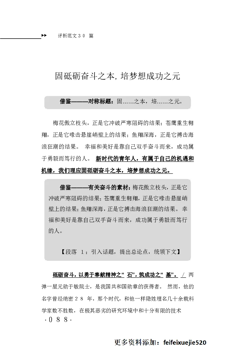 申论范文宝典HT_26吉林考备考资料包_05申论资料包（人物素材申论模板等）_007申论范文宝典