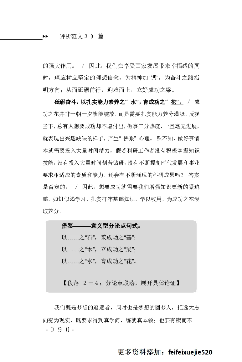 申论范文宝典HT_26吉林考备考资料包_05申论资料包（人物素材申论模板等）_007申论范文宝典