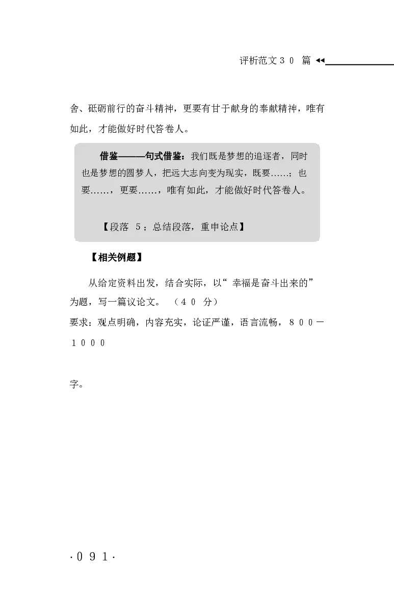 申论范文宝典HT_26吉林考备考资料包_05申论资料包（人物素材申论模板等）_007申论范文宝典