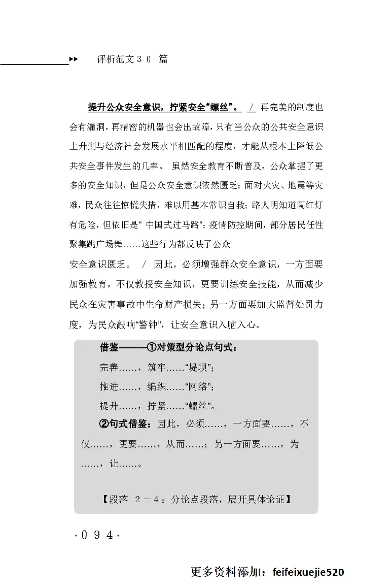 申论范文宝典HT_26吉林考备考资料包_05申论资料包（人物素材申论模板等）_007申论范文宝典