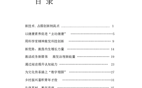 申论范文宝典HT_26吉林考备考资料包_05申论资料包（人物素材申论模板等）_007申论范文宝典