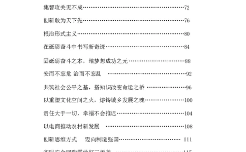 申论范文宝典HT_26吉林考备考资料包_05申论资料包（人物素材申论模板等）_007申论范文宝典