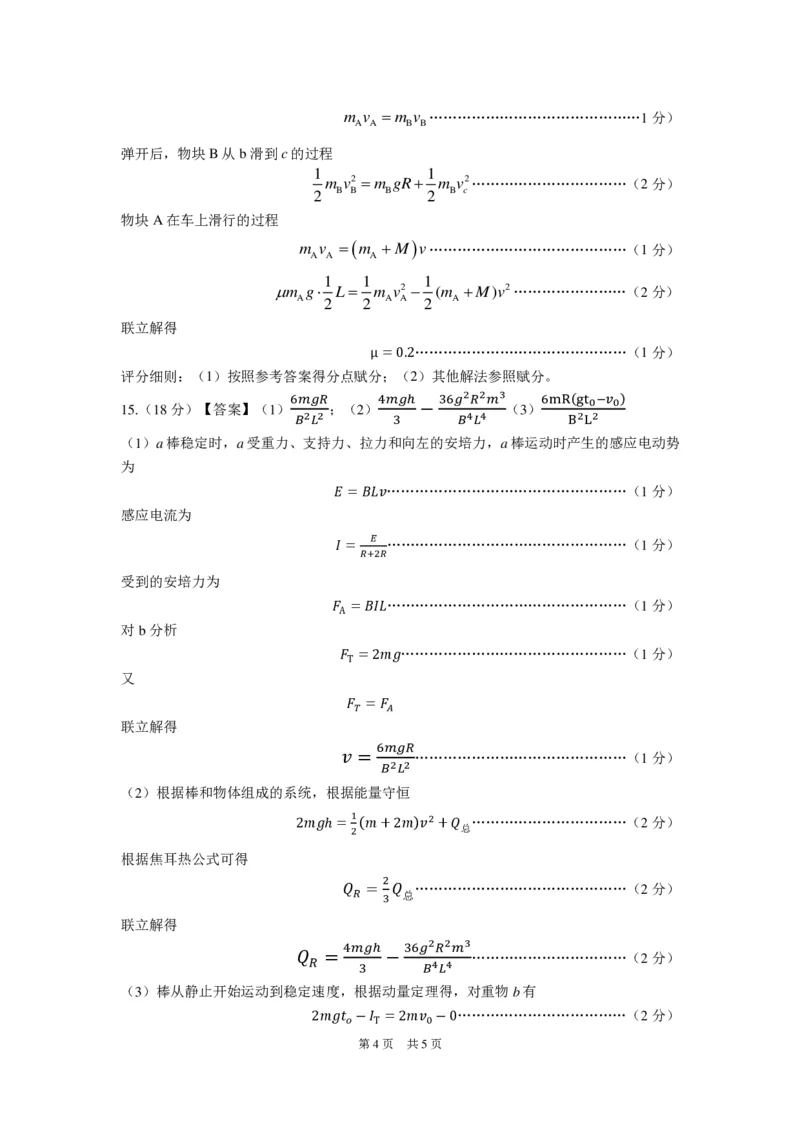 物理-湖北元月调考暨湖北省部分市州元月高三期末联考_2024届湖北元月调考暨湖北省部分市州元月高三期末联考