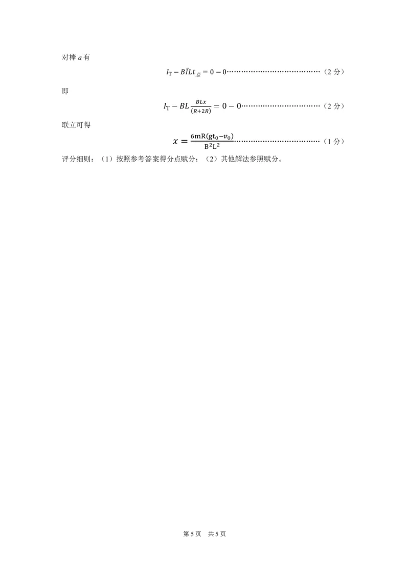 物理-湖北元月调考暨湖北省部分市州元月高三期末联考_2024届湖北元月调考暨湖北省部分市州元月高三期末联考