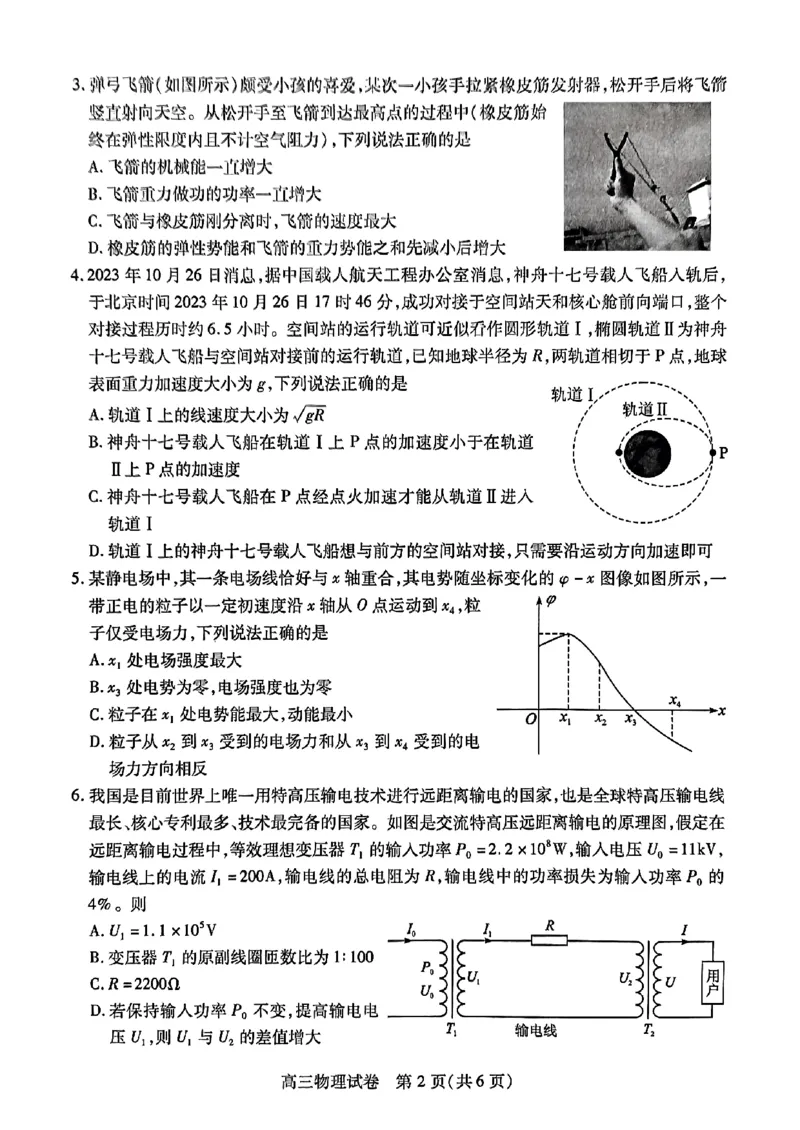 物理-湖北元月调考暨湖北省部分市州元月高三期末联考_2024届湖北元月调考暨湖北省部分市州元月高三期末联考