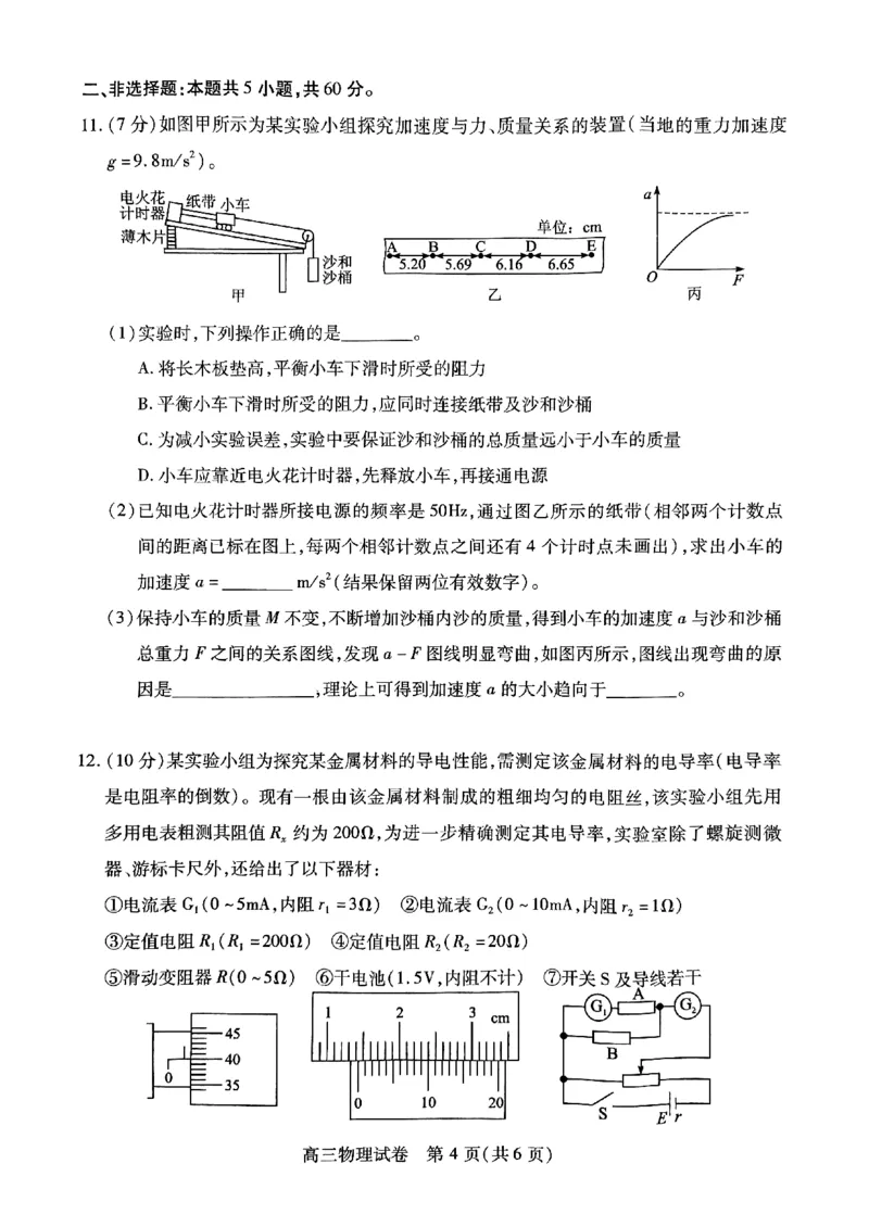 物理-湖北元月调考暨湖北省部分市州元月高三期末联考_2024届湖北元月调考暨湖北省部分市州元月高三期末联考