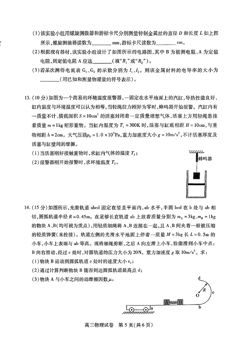 物理-湖北元月调考暨湖北省部分市州元月高三期末联考_2024届湖北元月调考暨湖北省部分市州元月高三期末联考