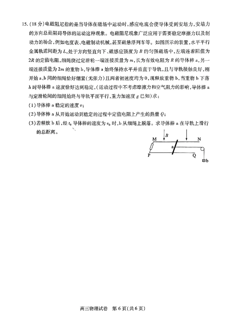 物理-湖北元月调考暨湖北省部分市州元月高三期末联考_2024届湖北元月调考暨湖北省部分市州元月高三期末联考