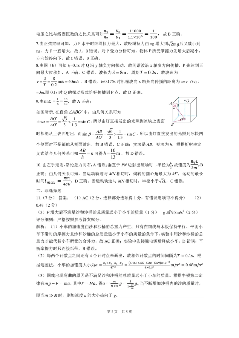 物理-湖北元月调考暨湖北省部分市州元月高三期末联考_2024届湖北元月调考暨湖北省部分市州元月高三期末联考