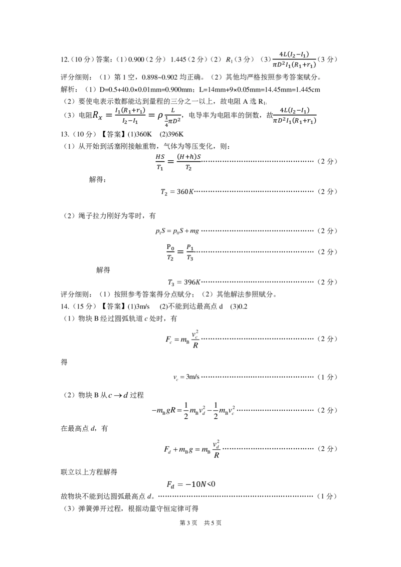 物理-湖北元月调考暨湖北省部分市州元月高三期末联考_2024届湖北元月调考暨湖北省部分市州元月高三期末联考