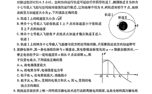 物理-湖北元月调考暨湖北省部分市州元月高三期末联考_2024届湖北元月调考暨湖北省部分市州元月高三期末联考
