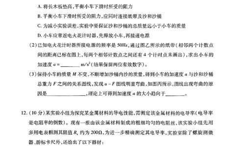 物理-湖北元月调考暨湖北省部分市州元月高三期末联考_2024届湖北元月调考暨湖北省部分市州元月高三期末联考