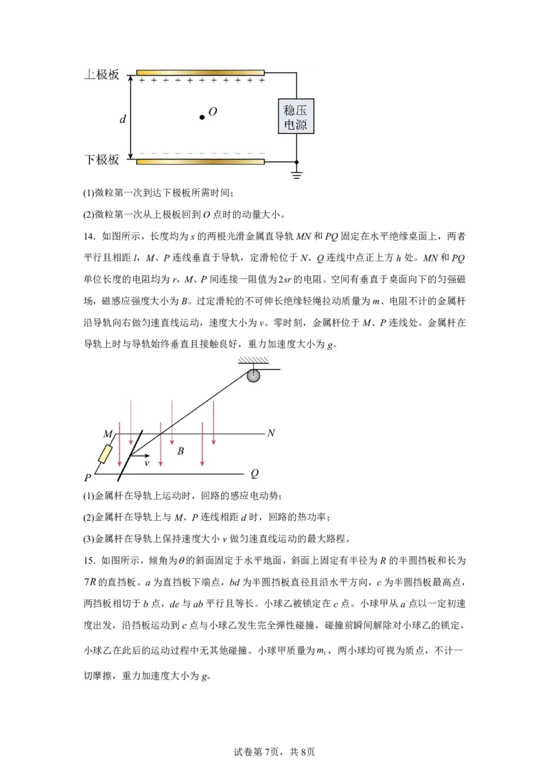 四川2025年高考四川物理高考真题文档版_1.高考2025全国各省真题+答案_7.高考物理试题及答案更新中