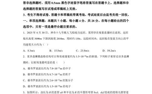 四川2025年高考四川物理高考真题文档版_1.高考2025全国各省真题+答案_7.高考物理试题及答案更新中