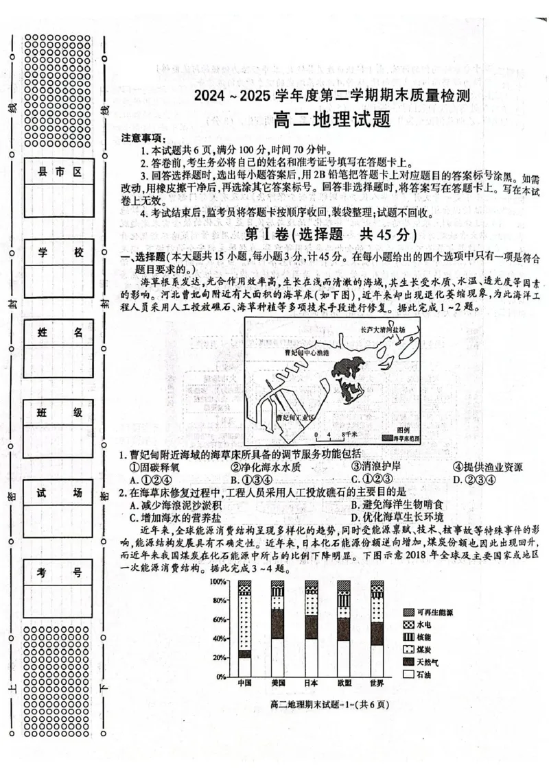 陕西省西安市新城区2024-2025学年高二下学期7月期末地理试题（含答案）_2025年7月_250706陕西省西安市新城区2024-2025学年高二下学期7月期末质量检测（全科）