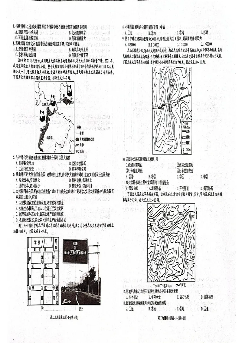 陕西省西安市新城区2024-2025学年高二下学期7月期末地理试题（含答案）_2025年7月_250706陕西省西安市新城区2024-2025学年高二下学期7月期末质量检测（全科）