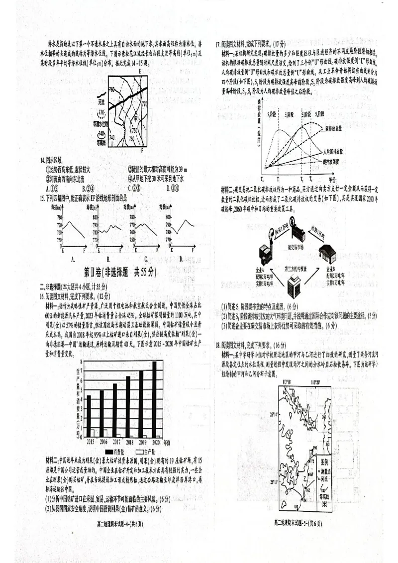 陕西省西安市新城区2024-2025学年高二下学期7月期末地理试题（含答案）_2025年7月_250706陕西省西安市新城区2024-2025学年高二下学期7月期末质量检测（全科）