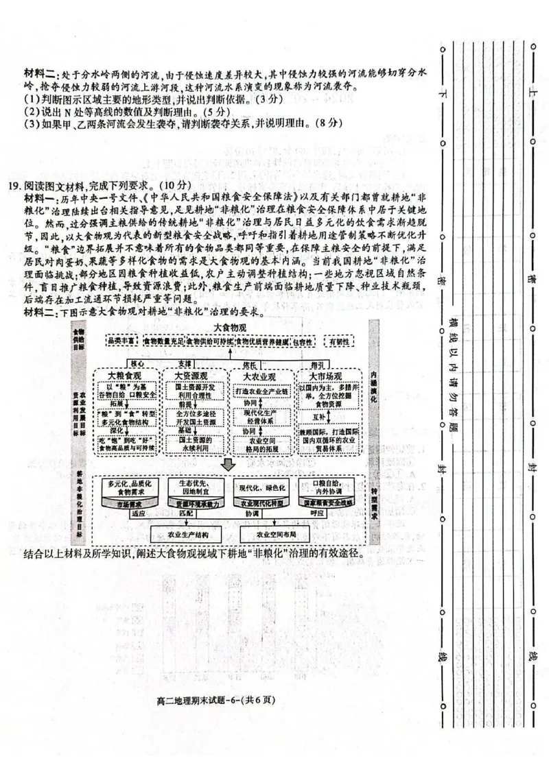 陕西省西安市新城区2024-2025学年高二下学期7月期末地理试题（含答案）_2025年7月_250706陕西省西安市新城区2024-2025学年高二下学期7月期末质量检测（全科）