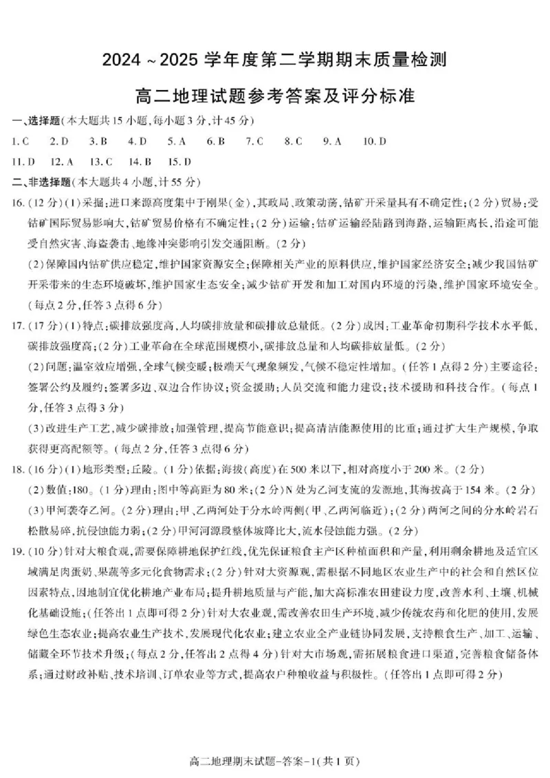 陕西省西安市新城区2024-2025学年高二下学期7月期末地理试题（含答案）_2025年7月_250706陕西省西安市新城区2024-2025学年高二下学期7月期末质量检测（全科）