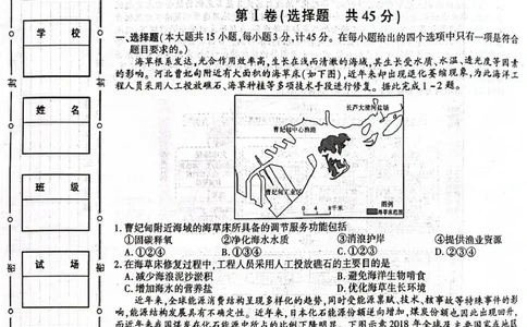 陕西省西安市新城区2024-2025学年高二下学期7月期末地理试题（含答案）_2025年7月_250706陕西省西安市新城区2024-2025学年高二下学期7月期末质量检测（全科）