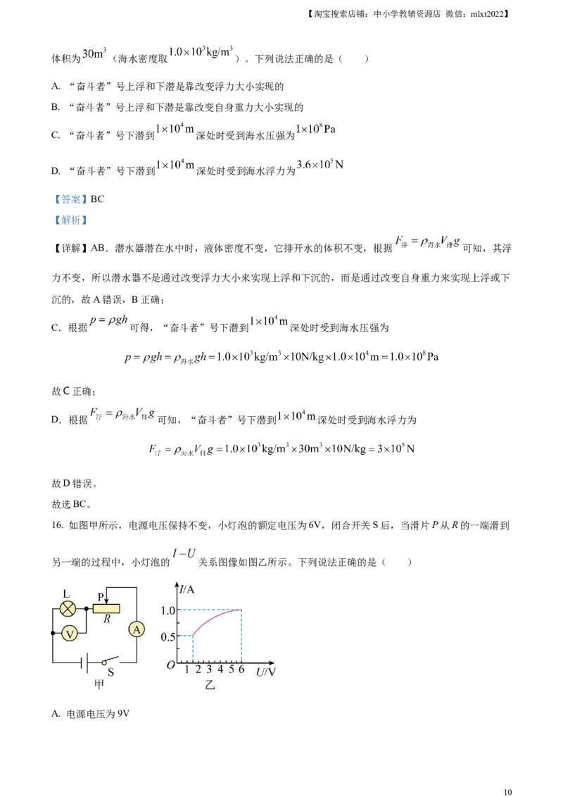 精品解析：2023年湖南省衡阳市中考物理试题（解析版）_中考真题_4.物理中考真题2015-2024年_2023中考物理真题7.20_精品解析：2023年湖南省衡阳市中考物理试题