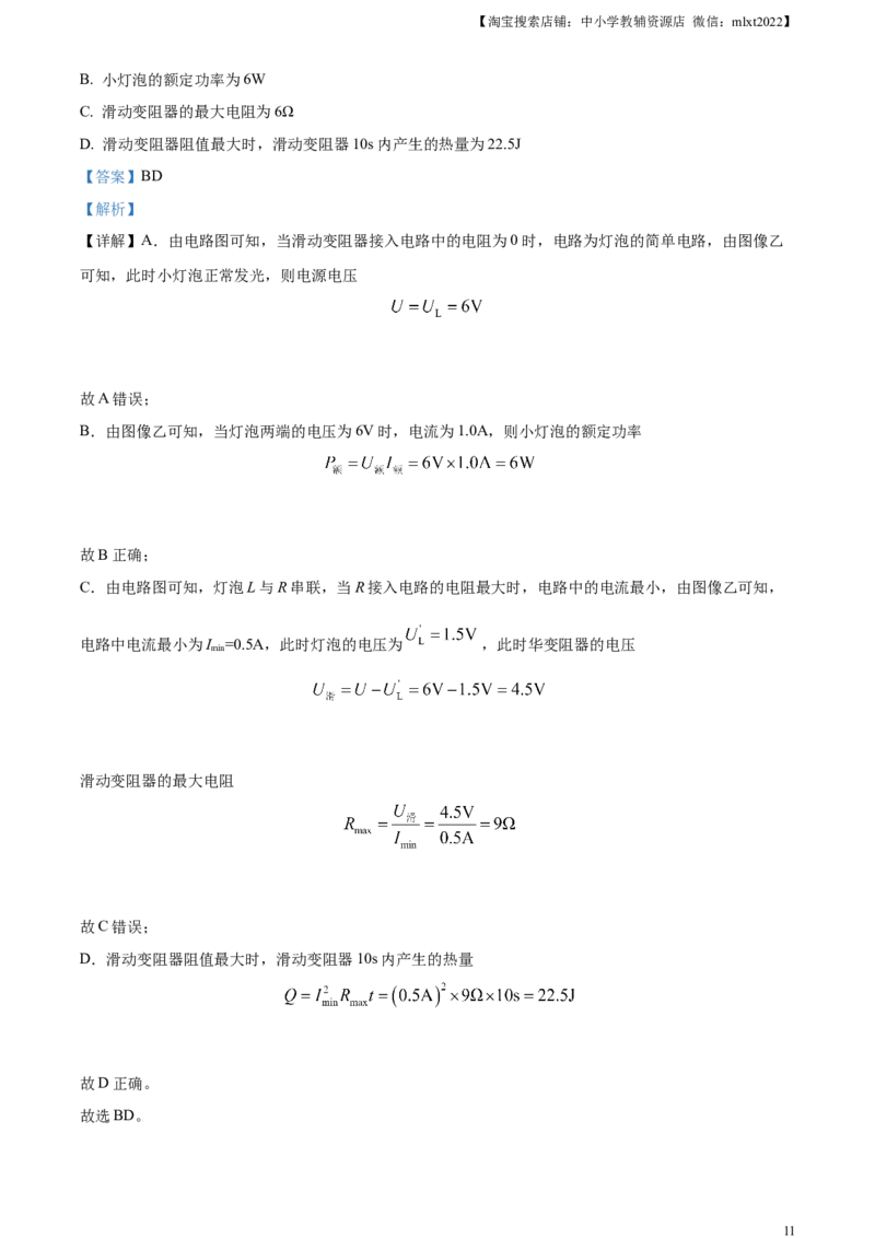精品解析：2023年湖南省衡阳市中考物理试题（解析版）_中考真题_4.物理中考真题2015-2024年_2023中考物理真题7.20_精品解析：2023年湖南省衡阳市中考物理试题