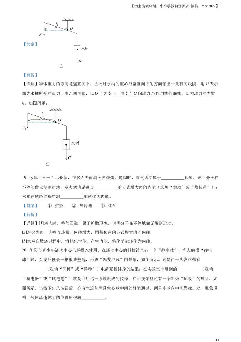 精品解析：2023年湖南省衡阳市中考物理试题（解析版）_中考真题_4.物理中考真题2015-2024年_2023中考物理真题7.20_精品解析：2023年湖南省衡阳市中考物理试题