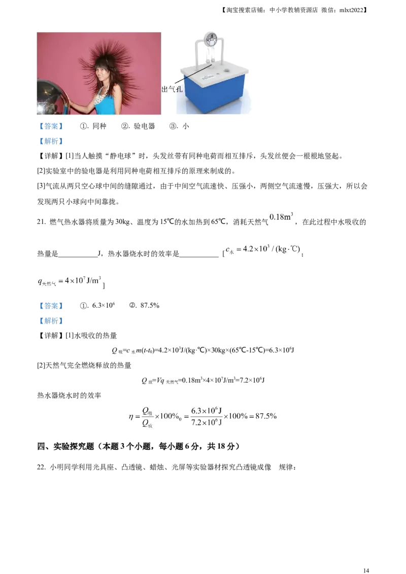 精品解析：2023年湖南省衡阳市中考物理试题（解析版）_中考真题_4.物理中考真题2015-2024年_2023中考物理真题7.20_精品解析：2023年湖南省衡阳市中考物理试题