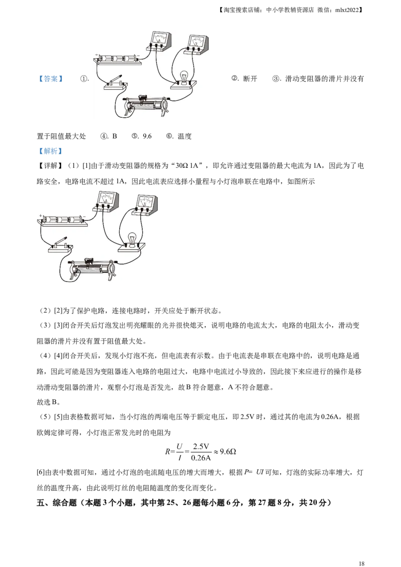 精品解析：2023年湖南省衡阳市中考物理试题（解析版）_中考真题_4.物理中考真题2015-2024年_2023中考物理真题7.20_精品解析：2023年湖南省衡阳市中考物理试题