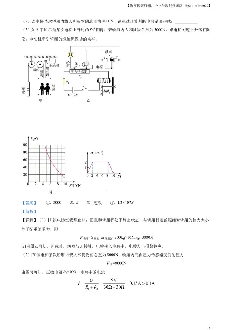 精品解析：2023年湖南省衡阳市中考物理试题（解析版）_中考真题_4.物理中考真题2015-2024年_2023中考物理真题7.20_精品解析：2023年湖南省衡阳市中考物理试题