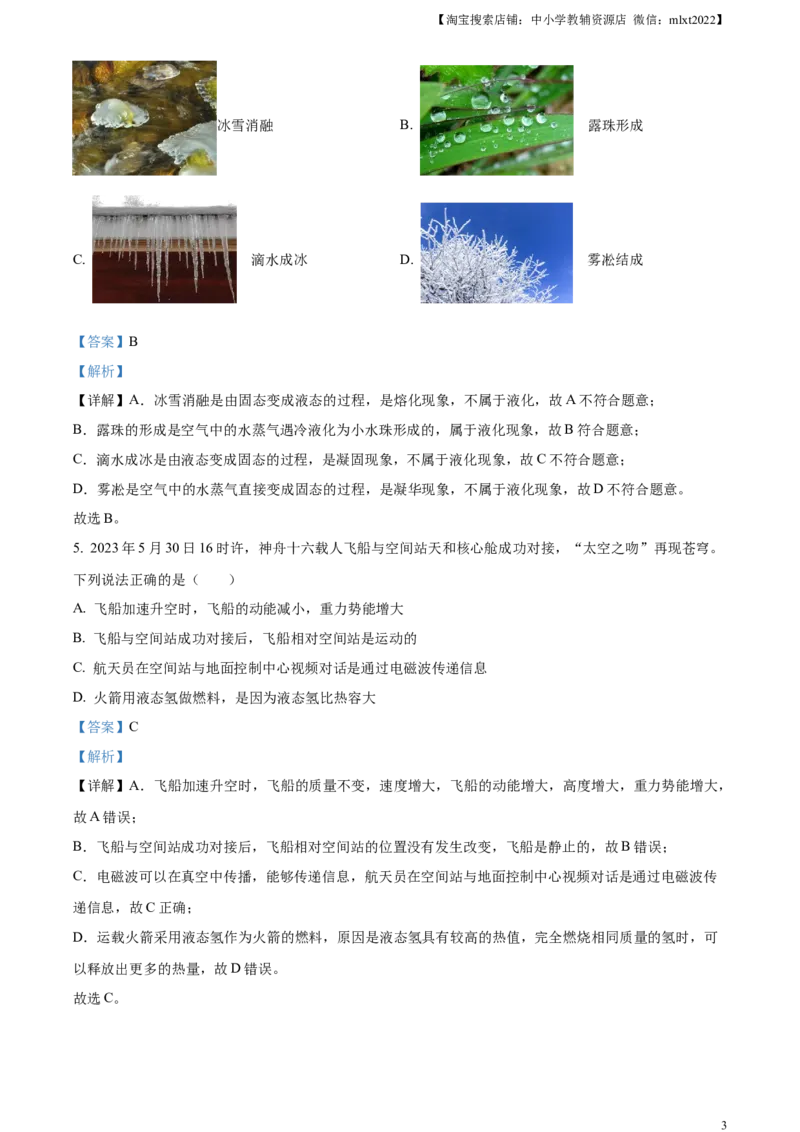 精品解析：2023年湖南省衡阳市中考物理试题（解析版）_中考真题_4.物理中考真题2015-2024年_2023中考物理真题7.20_精品解析：2023年湖南省衡阳市中考物理试题