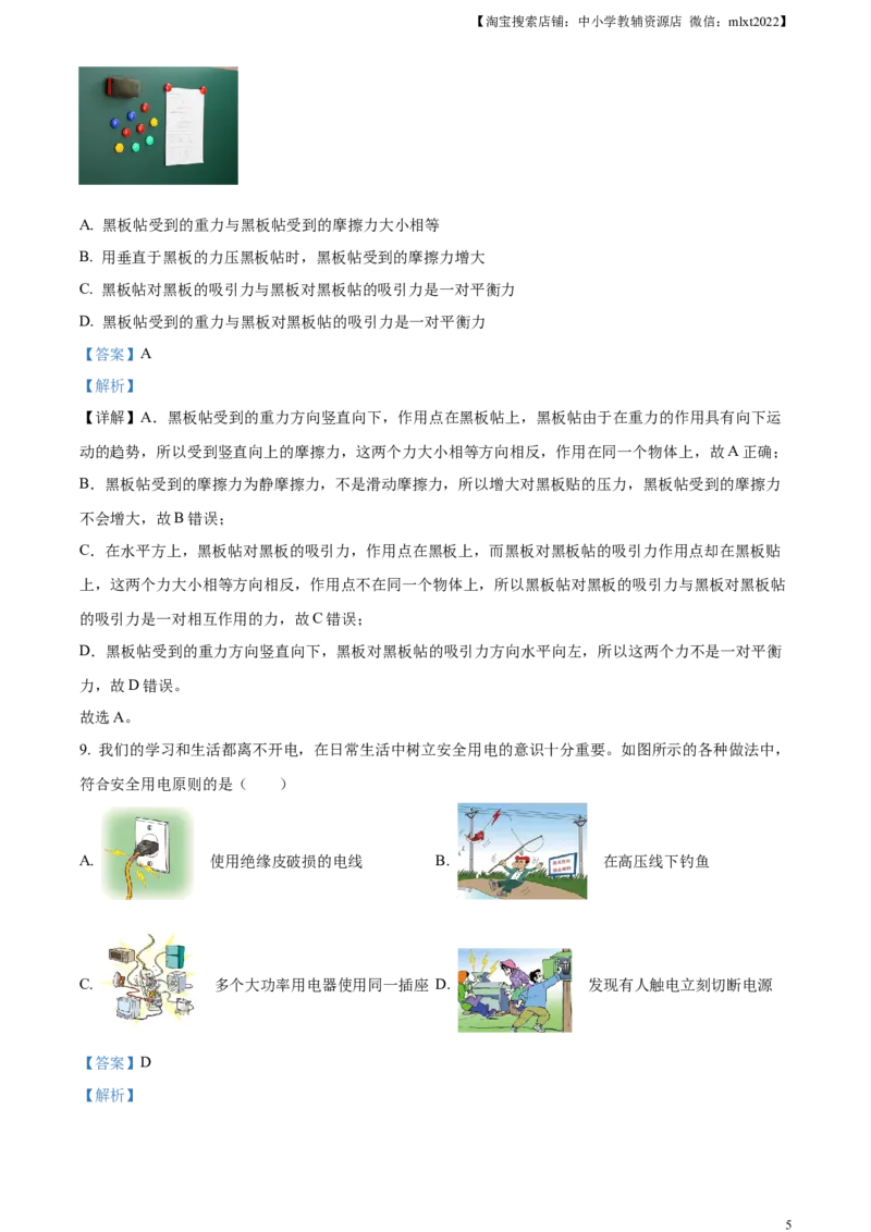 精品解析：2023年湖南省衡阳市中考物理试题（解析版）_中考真题_4.物理中考真题2015-2024年_2023中考物理真题7.20_精品解析：2023年湖南省衡阳市中考物理试题