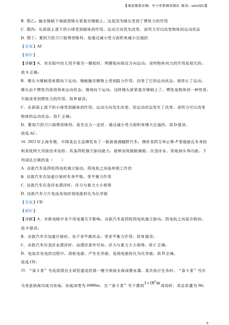 精品解析：2023年湖南省衡阳市中考物理试题（解析版）_中考真题_4.物理中考真题2015-2024年_2023中考物理真题7.20_精品解析：2023年湖南省衡阳市中考物理试题