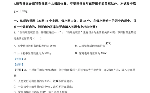精品解析：2023年湖南省衡阳市中考物理试题（解析版）_中考真题_4.物理中考真题2015-2024年_2023中考物理真题7.20_精品解析：2023年湖南省衡阳市中考物理试题
