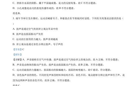 精品解析：2023年湖南省衡阳市中考物理试题（解析版）_中考真题_4.物理中考真题2015-2024年_2023中考物理真题7.20_精品解析：2023年湖南省衡阳市中考物理试题