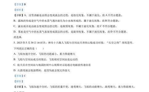 精品解析：2023年湖南省衡阳市中考物理试题（解析版）_中考真题_4.物理中考真题2015-2024年_2023中考物理真题7.20_精品解析：2023年湖南省衡阳市中考物理试题