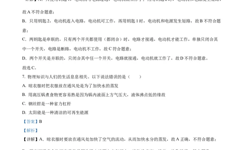 精品解析：2023年湖南省衡阳市中考物理试题（解析版）_中考真题_4.物理中考真题2015-2024年_2023中考物理真题7.20_精品解析：2023年湖南省衡阳市中考物理试题