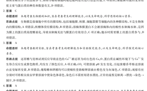 生物学芜湖专版安徽高三期中联考答案_2025年11月_251115天一大联考&middot;安徽省高三上学期11月期中联考（全科）_答案天一大联考&middot;安徽省高三上学期11月期中联考