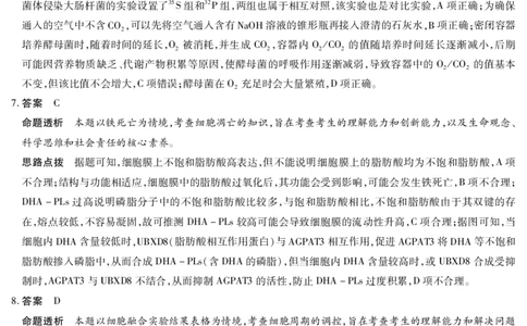 生物学芜湖专版安徽高三期中联考答案_2025年11月_251115天一大联考&middot;安徽省高三上学期11月期中联考（全科）_答案天一大联考&middot;安徽省高三上学期11月期中联考