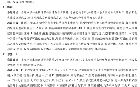 生物学芜湖专版安徽高三期中联考答案_2025年11月_251115天一大联考&middot;安徽省高三上学期11月期中联考（全科）_答案天一大联考&middot;安徽省高三上学期11月期中联考